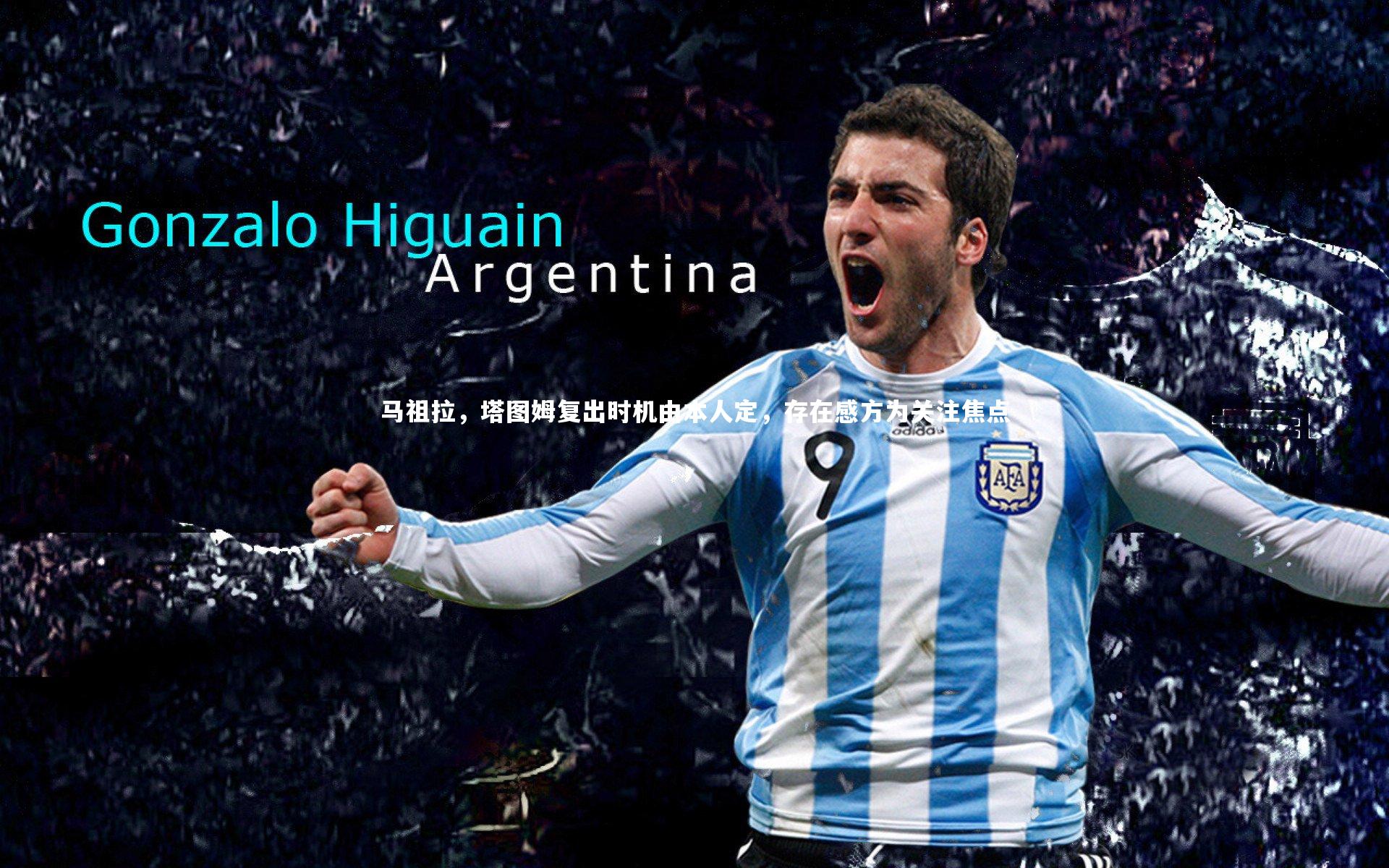 马祖拉,塔图姆复出时机由本人定,存在感方为关注焦点