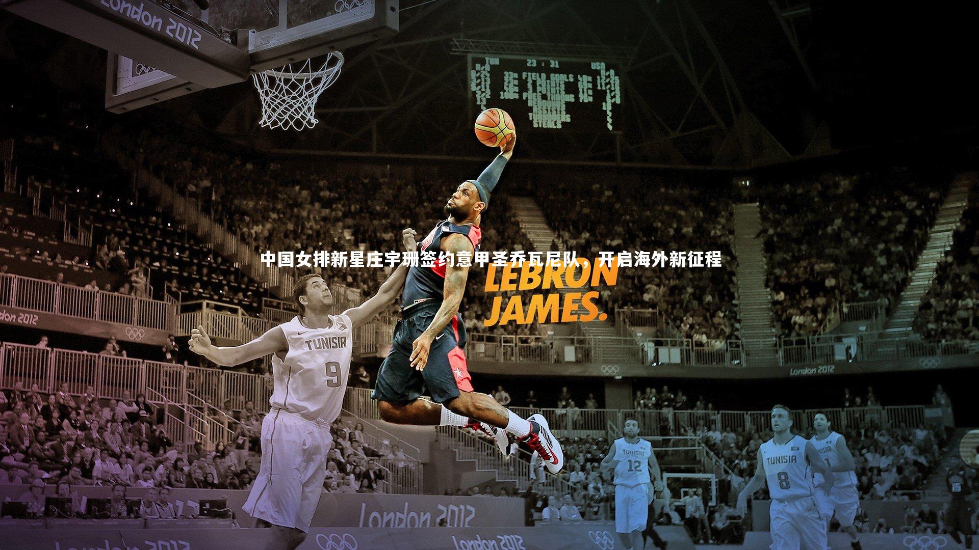 中国女排新星庄宇珊签约意甲圣乔瓦尼队,开启海外新征程