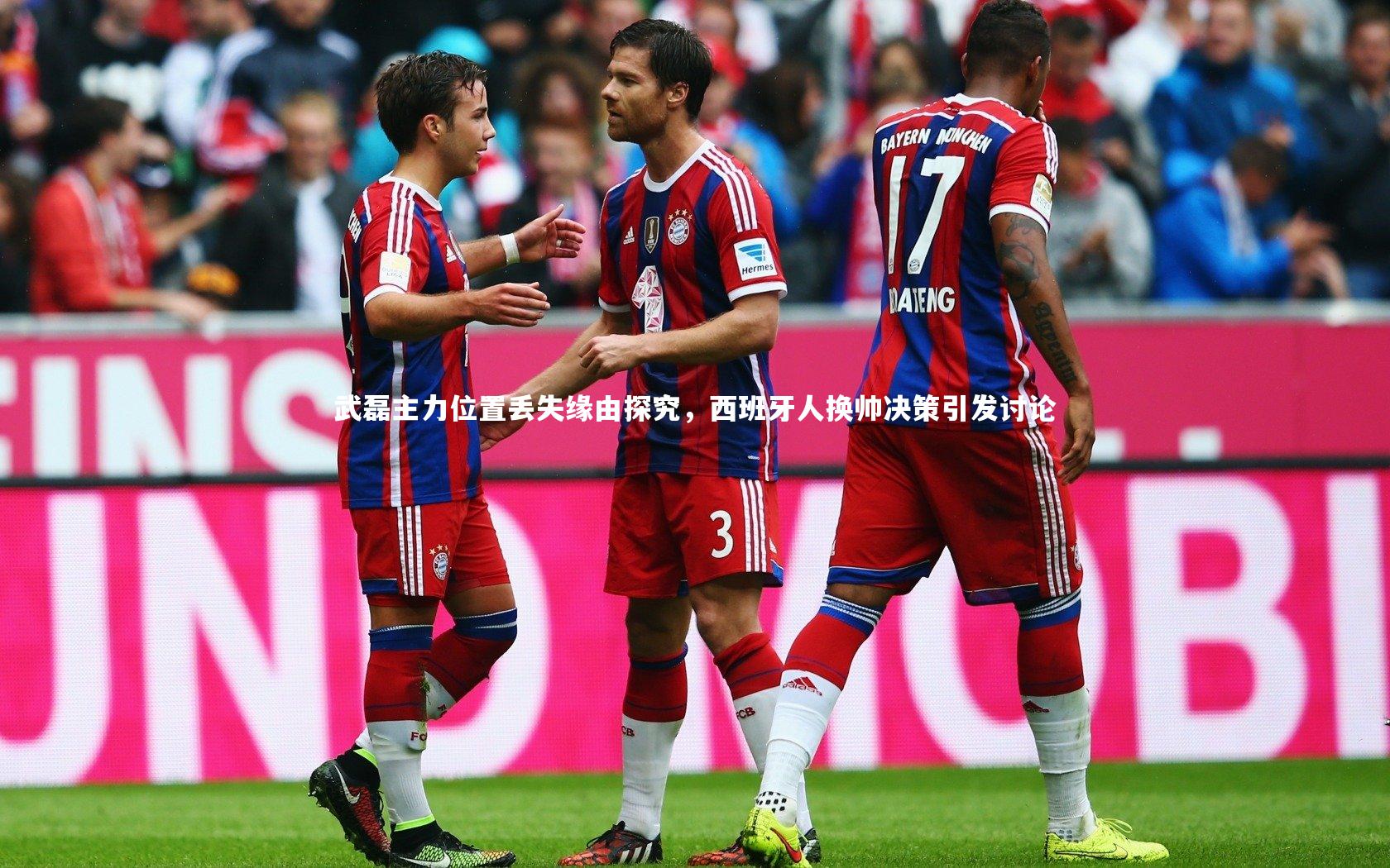 KAIYUN开云|武磊主力位置丢失缘由探究，西班牙人换帅决策引发讨论